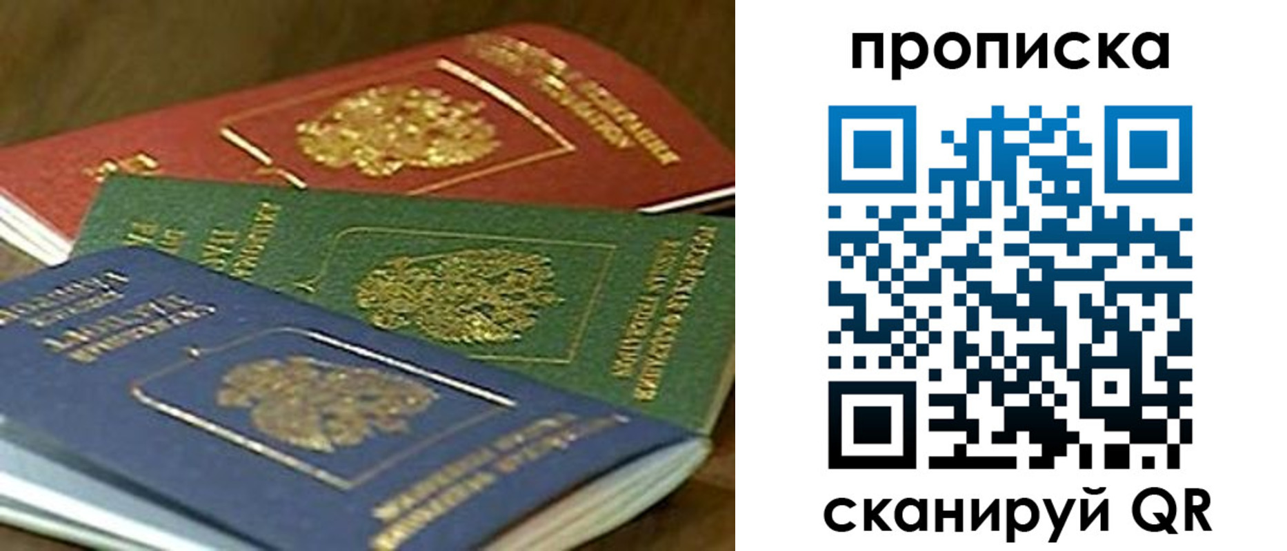прописка от собственника в Карасуке