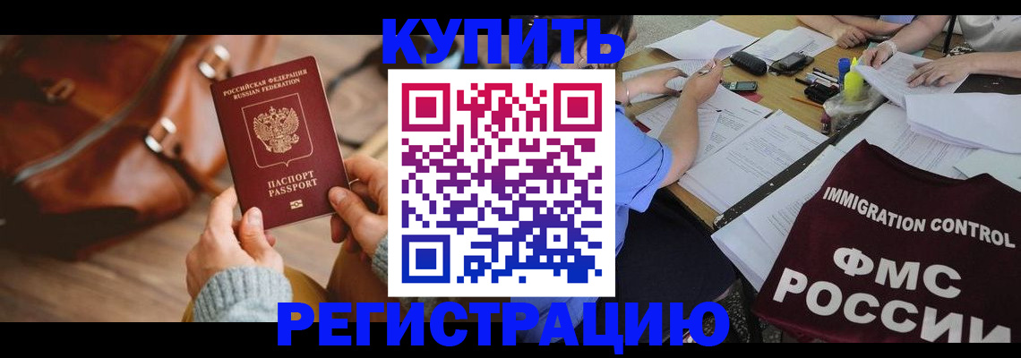 прописка для работы в Карасуке